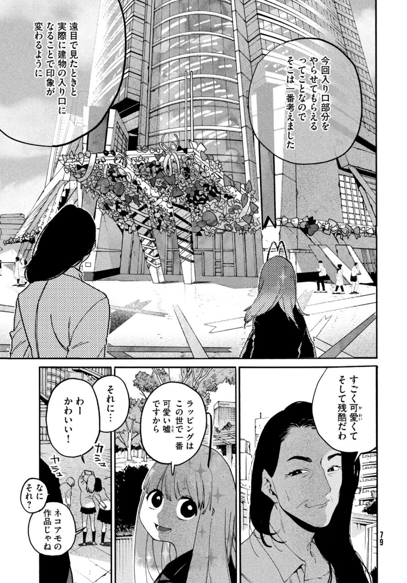 ブルーピリオド 第37話 - Page 13