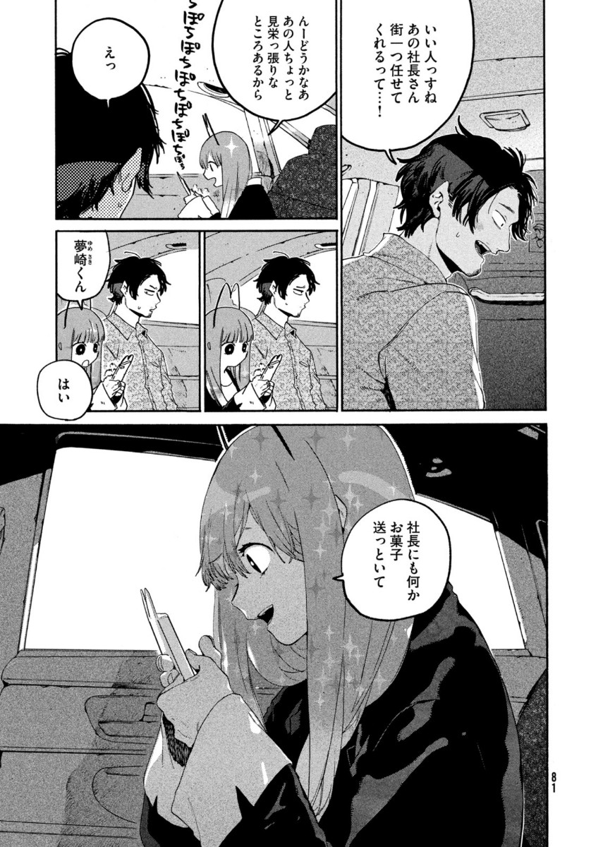 ブルーピリオド 第37話 - Page 15