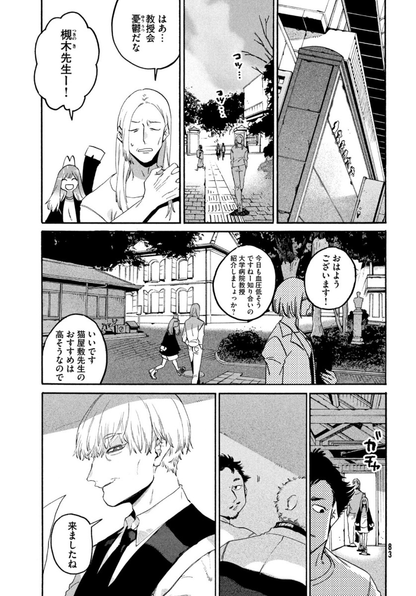 ブルーピリオド 第37話 - Page 17