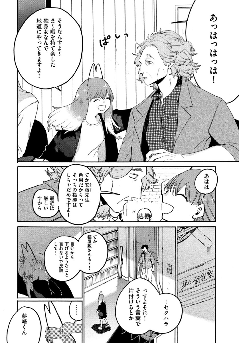 ブルーピリオド 第37話 - Page 24