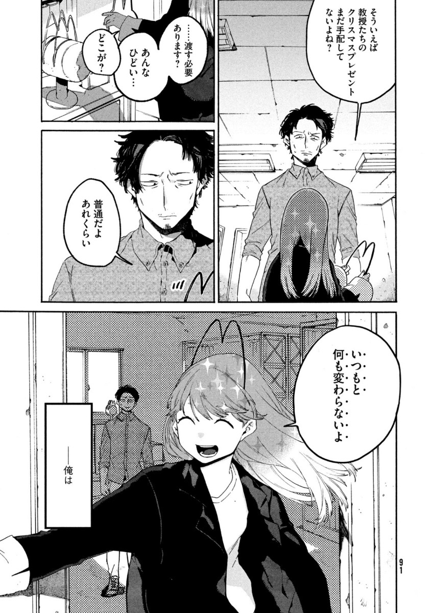 ブルーピリオド 第37話 - Page 25