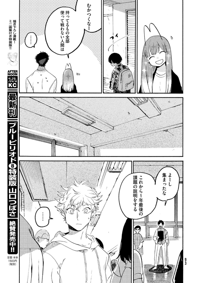 ブルーピリオド 第37話 - Page 27