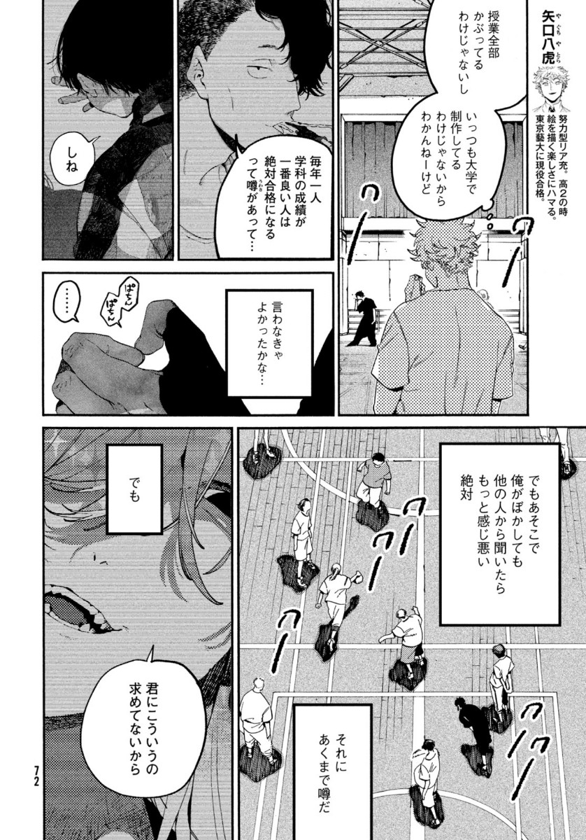 ブルーピリオド 第37話 - Page 6