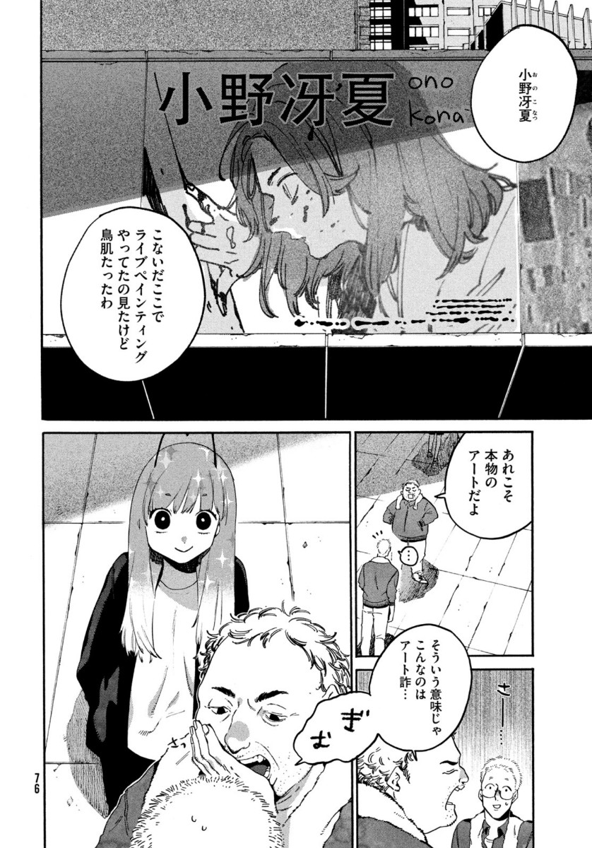 ブルーピリオド 第37話 - Page 10