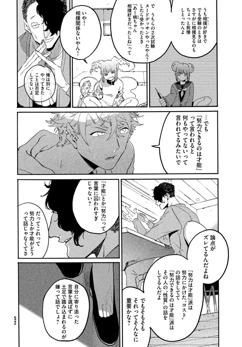 ブルーピリオド 第38話 - Page 16