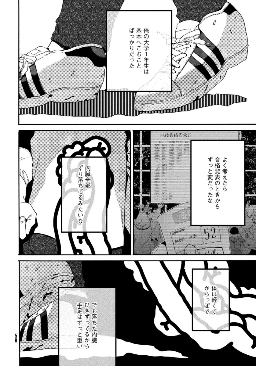 ブルーピリオド 第38話 - Page 22