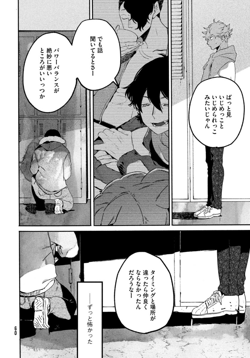 ブルーピリオド 第38話 - Page 24