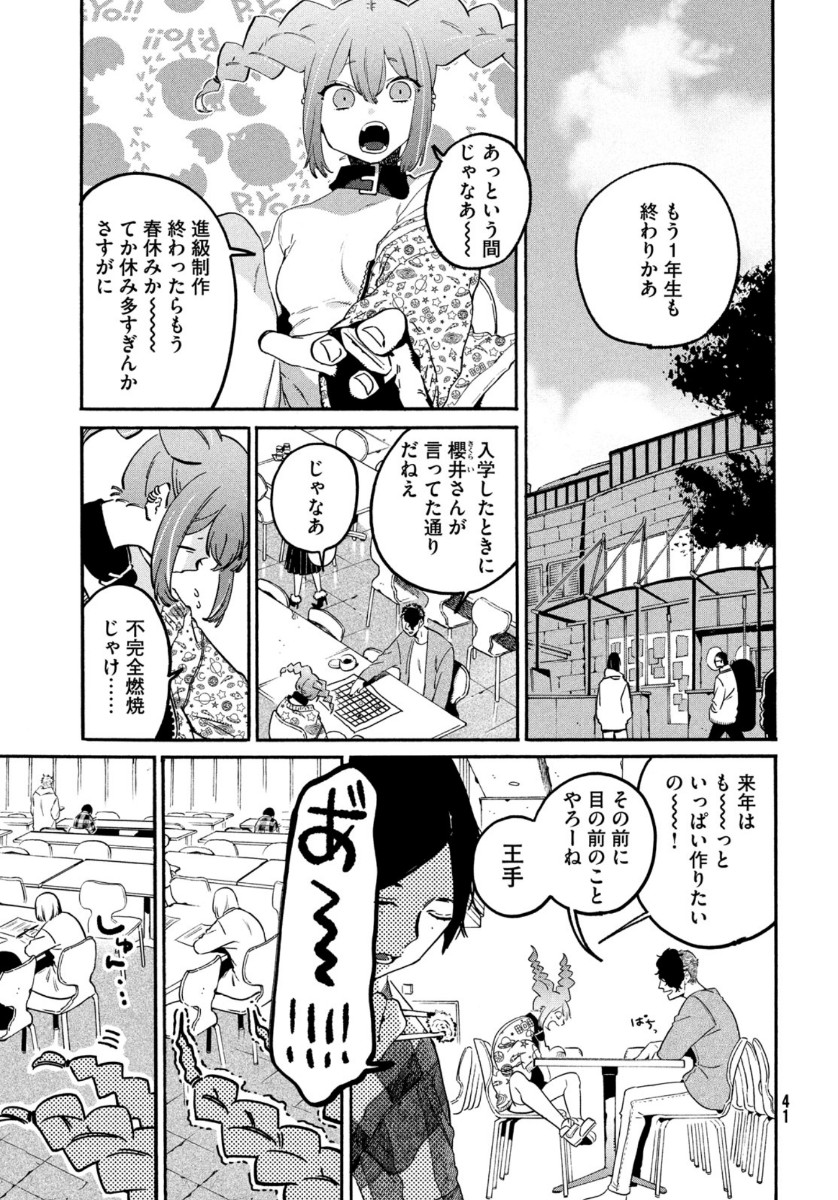 ブルーピリオド 第38話 - Page 5