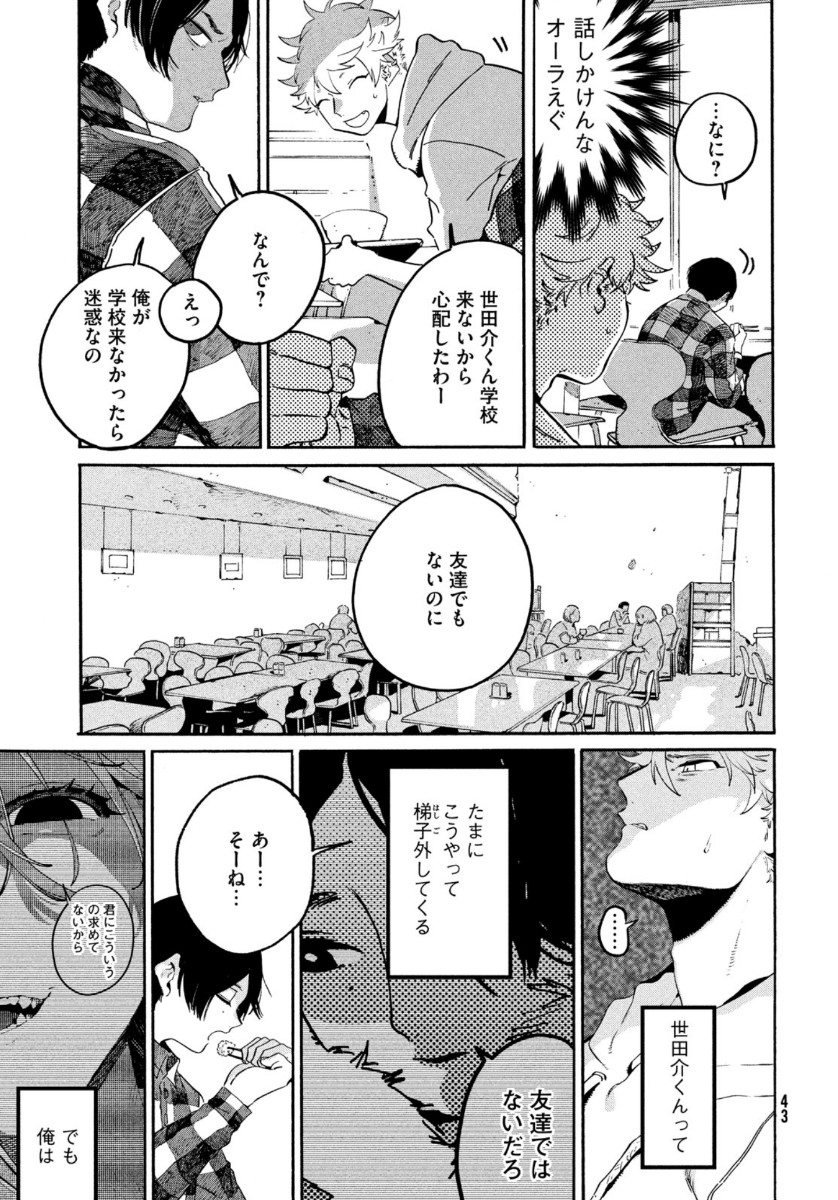 ブルーピリオド 第38話 - Page 7