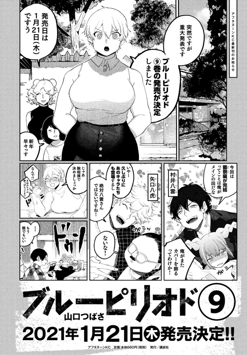 ブルーピリオド 第39話 - Page 1