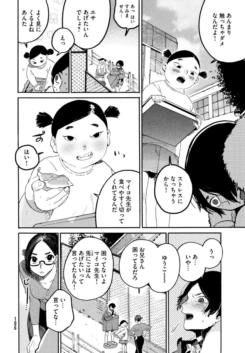 ブルーピリオド 第39話 - Page 11