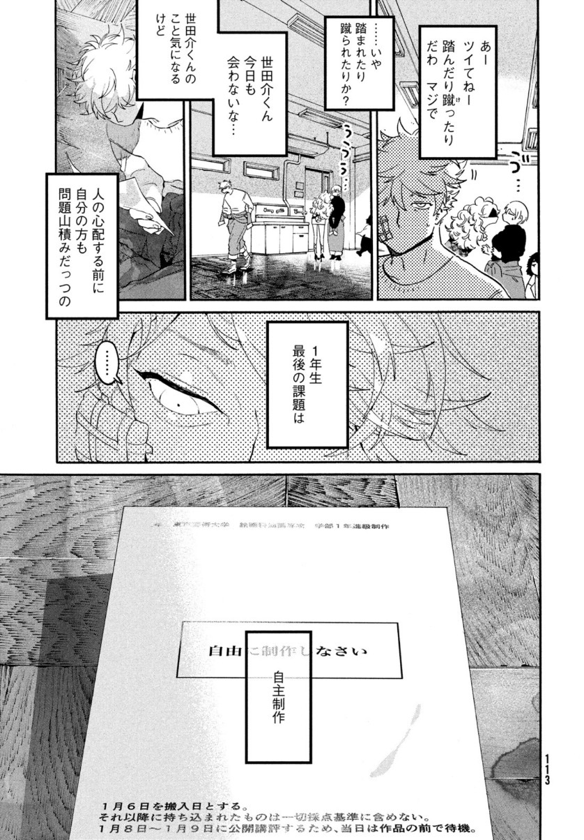 ブルーピリオド 第39話 - Page 18