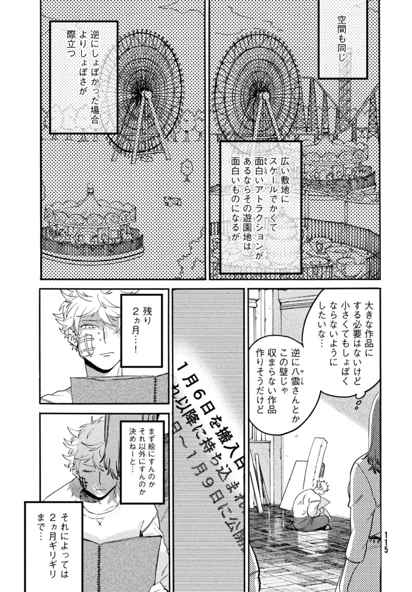 ブルーピリオド 第39話 - Page 20