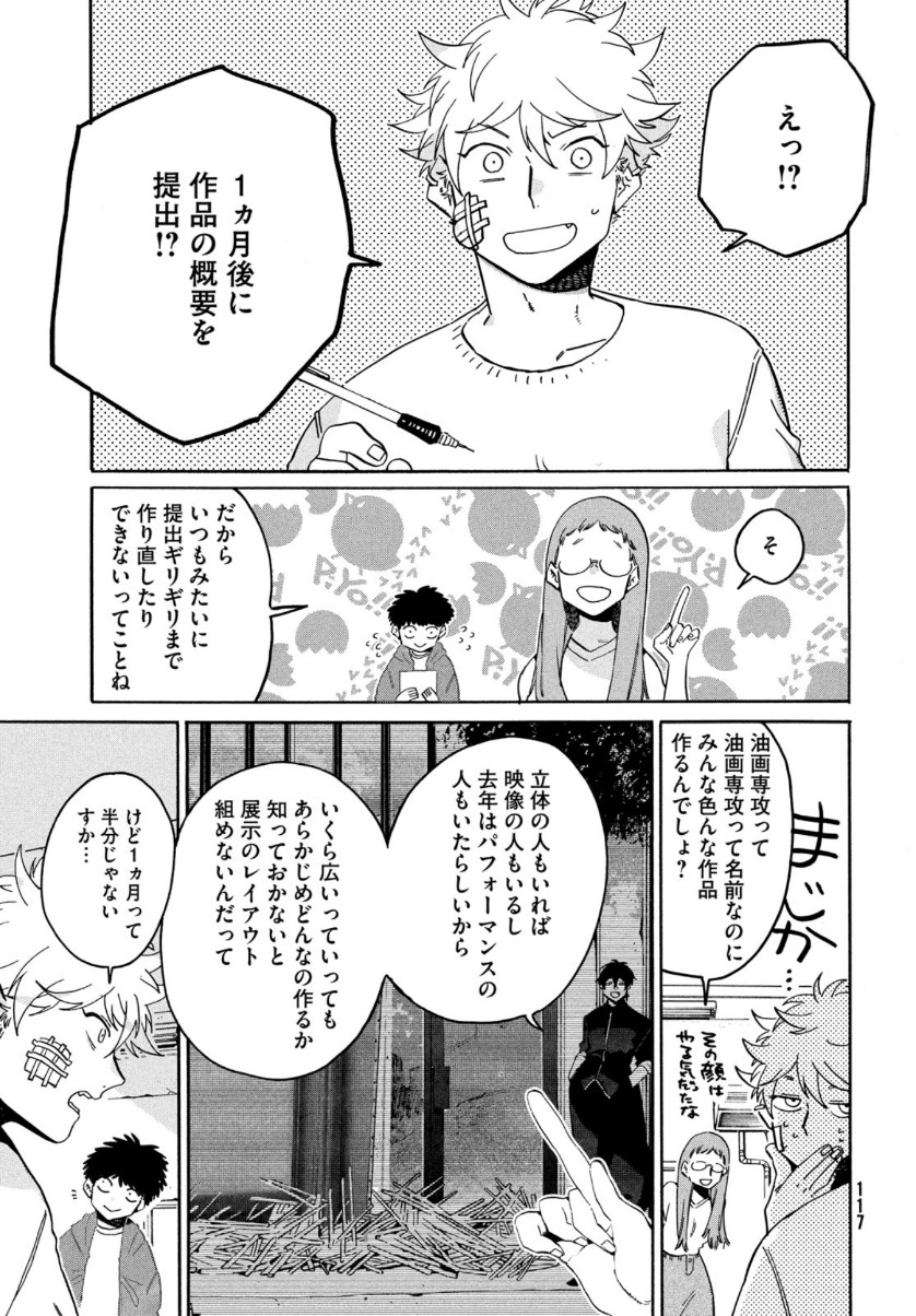 ブルーピリオド 第39話 - Page 22