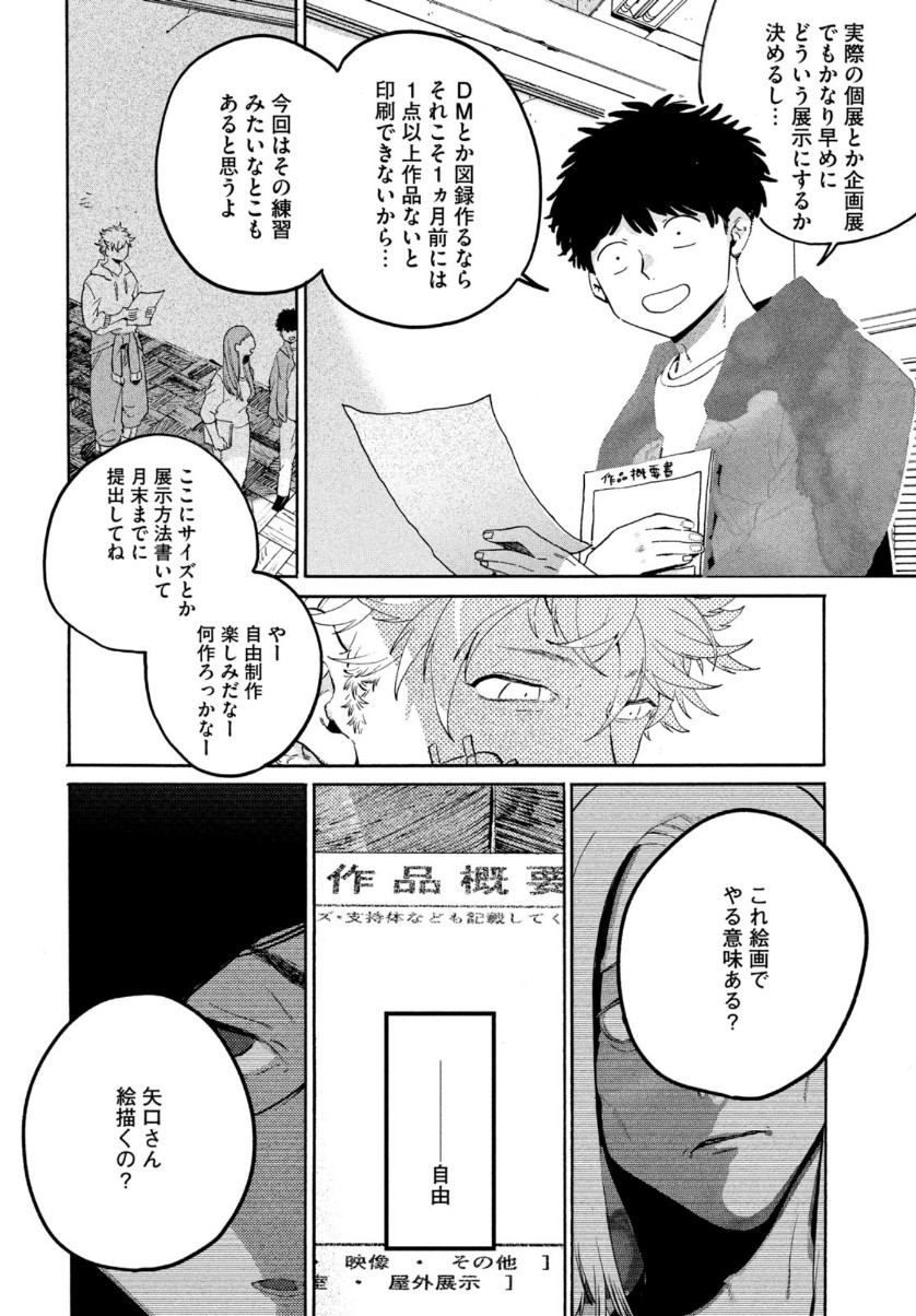 ブルーピリオド 第39話 - Page 23