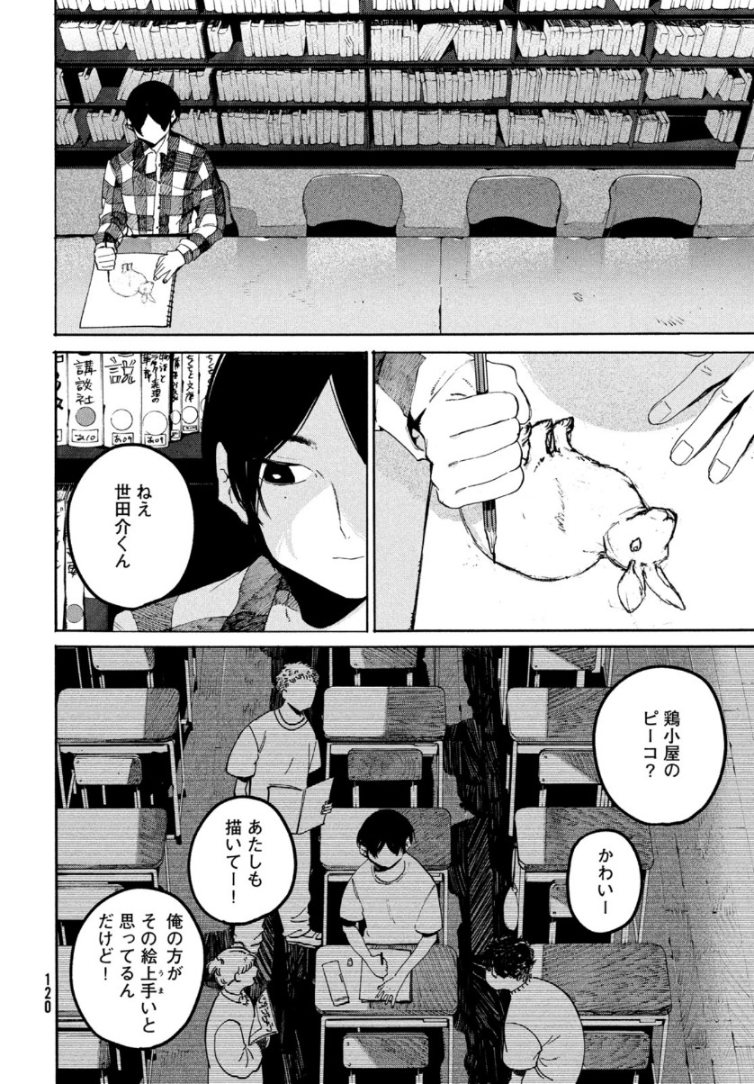 ブルーピリオド 第39話 - Page 25