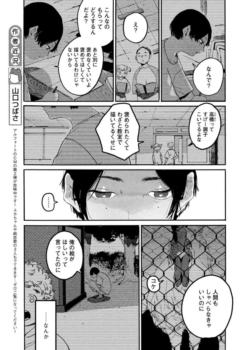 ブルーピリオド 第39話 - Page 26