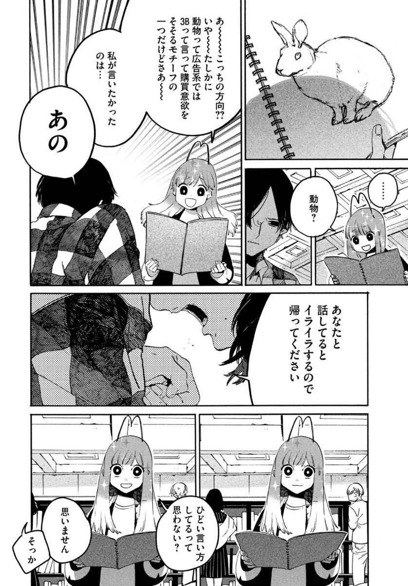 ブルーピリオド 第39話 - Page 29