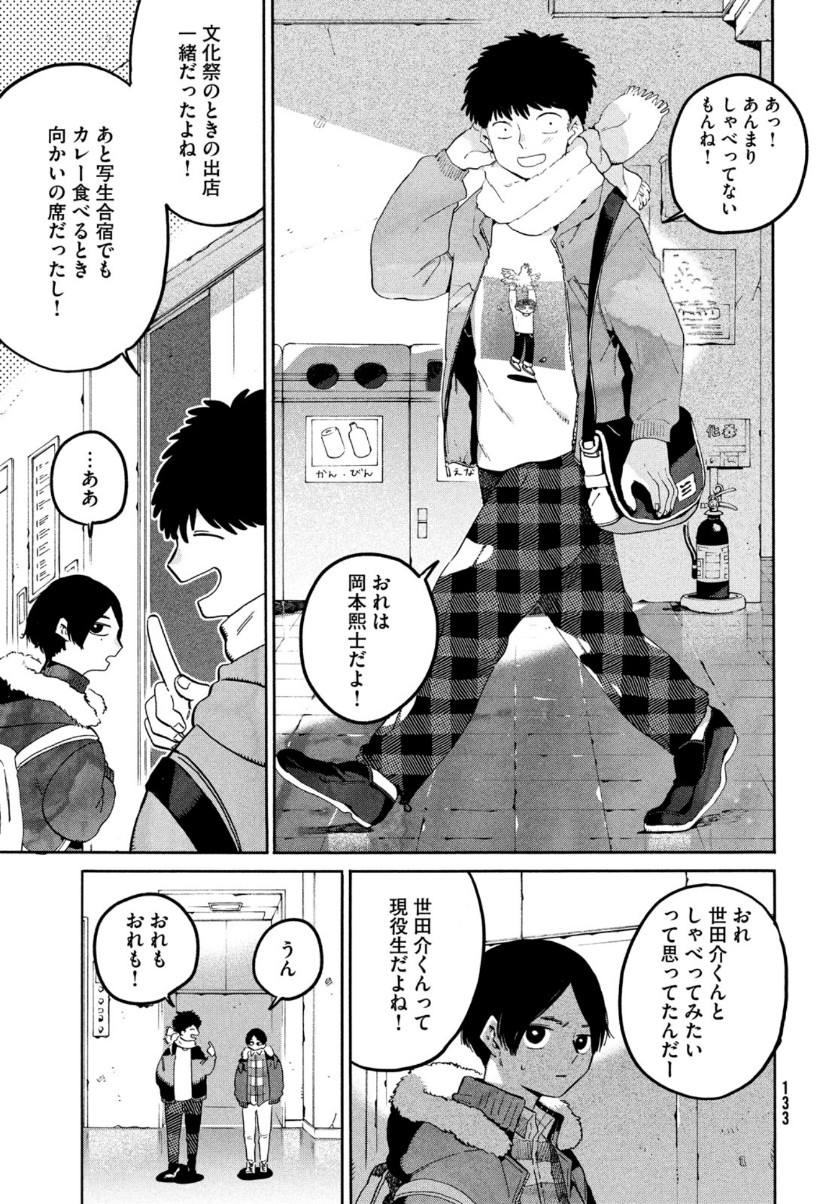 ブルーピリオド 第39話 - Page 38