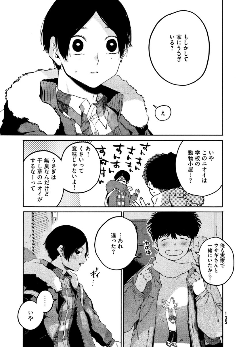 ブルーピリオド 第39話 - Page 40