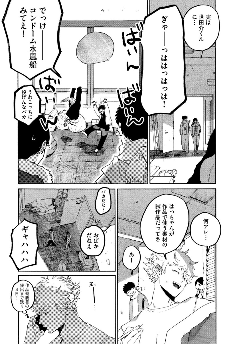 ブルーピリオド 第39話 - Page 41