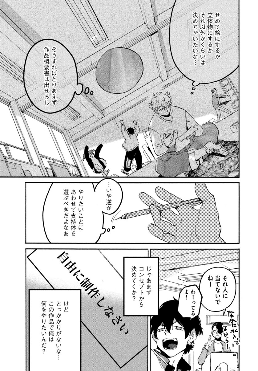 ブルーピリオド 第39話 - Page 42