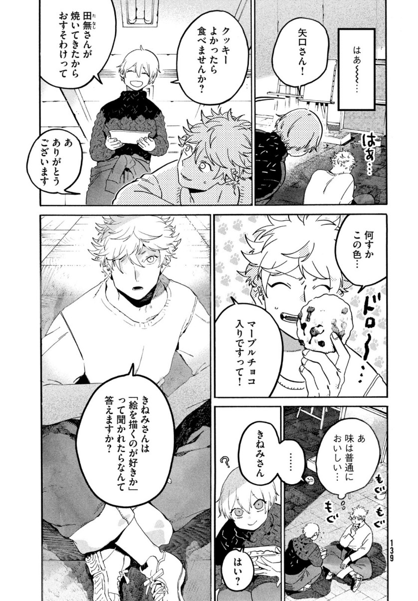 ブルーピリオド 第39話 - Page 44