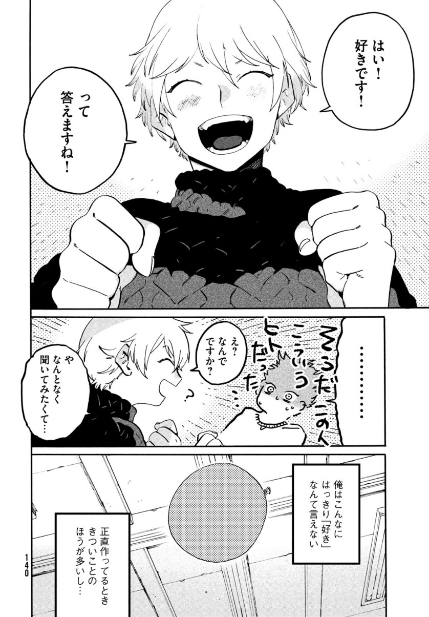 ブルーピリオド 第39話 - Page 45