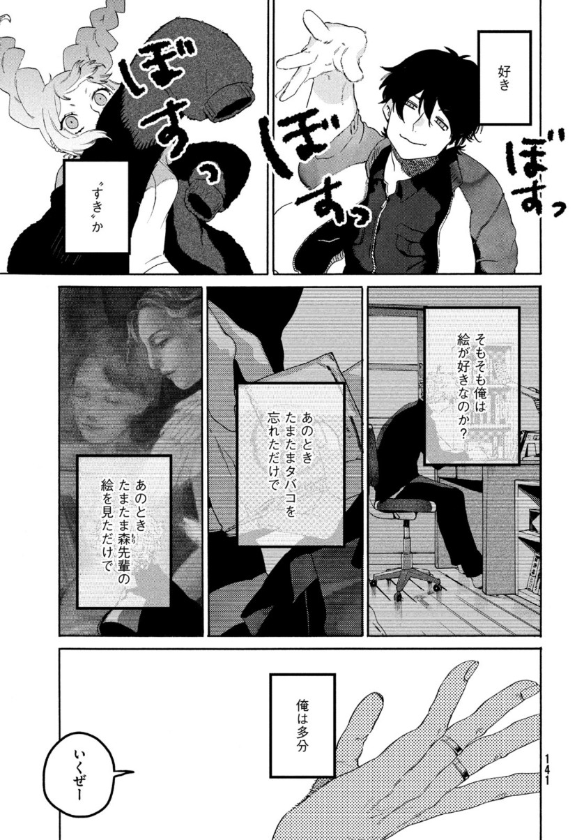 ブルーピリオド 第39話 - Page 46