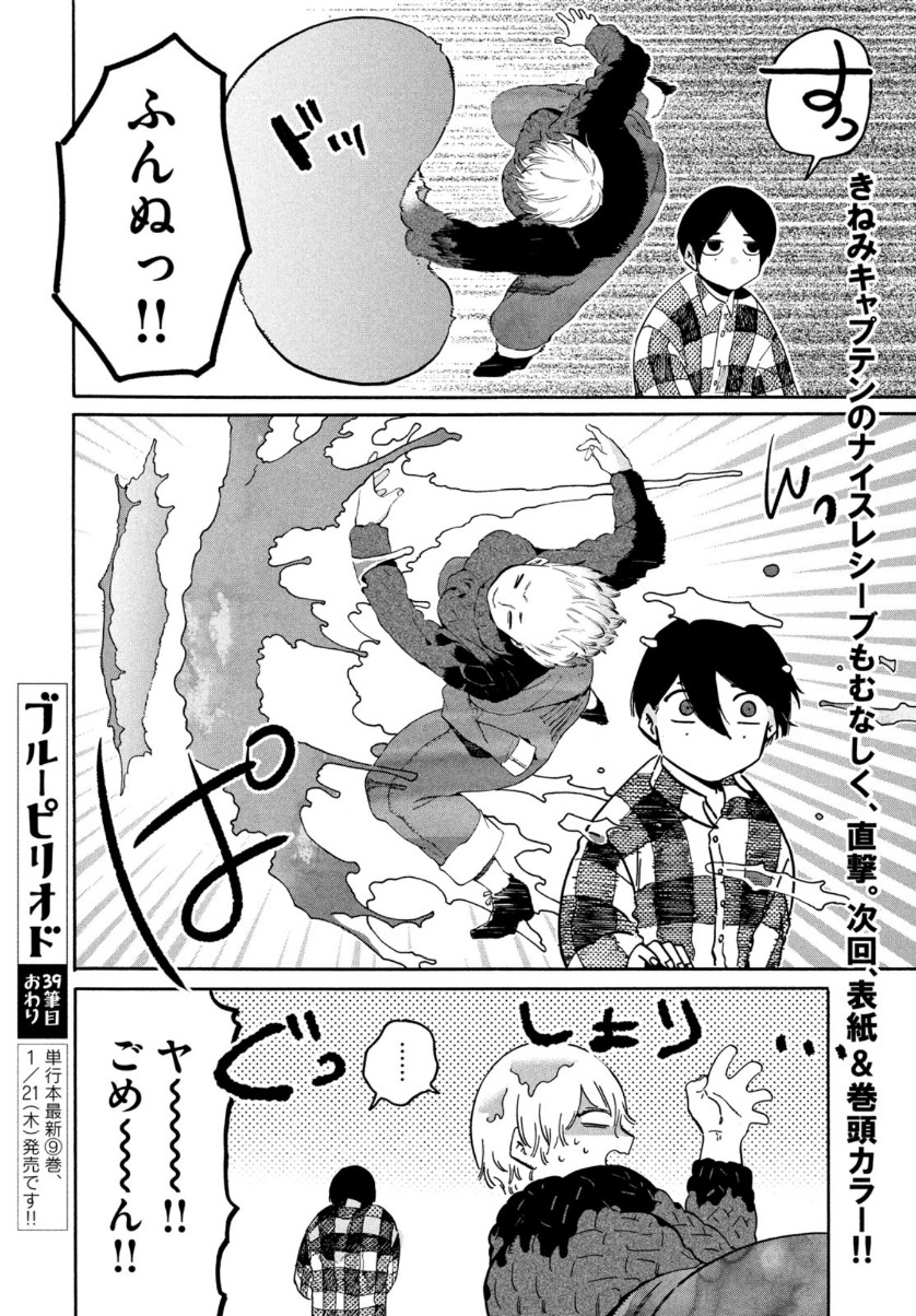 ブルーピリオド 第39話 - Page 49