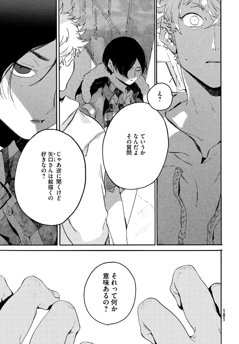 ブルーピリオド 第39話 - Page 6