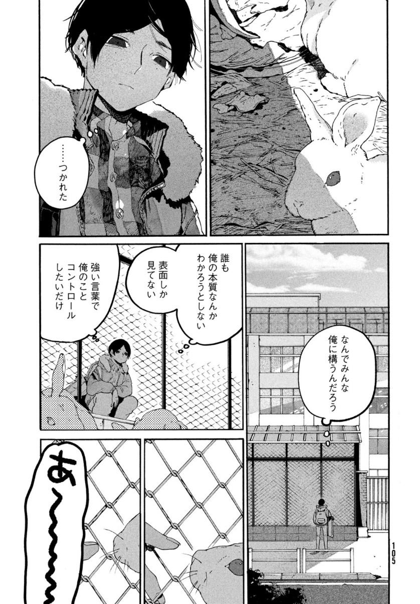 ブルーピリオド 第39話 - Page 10