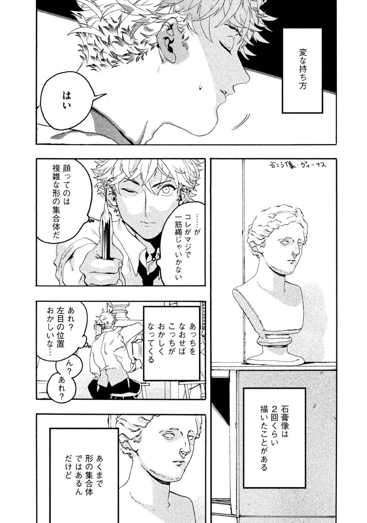 ブルーピリオド 第4話 - Page 22