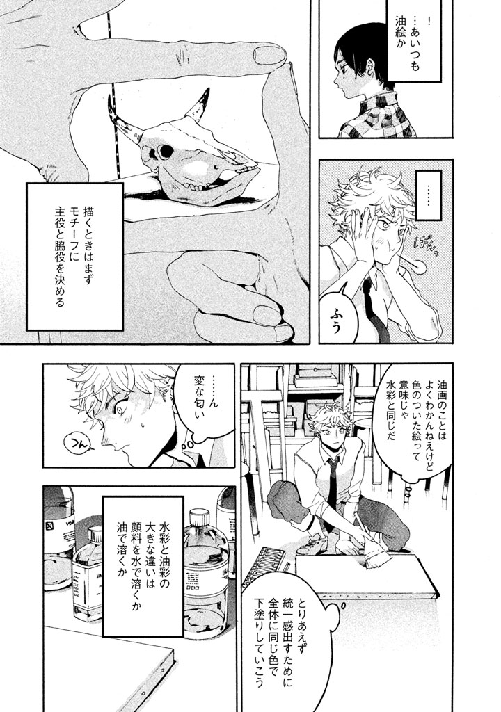 ブルーピリオド 第4話 - Page 37