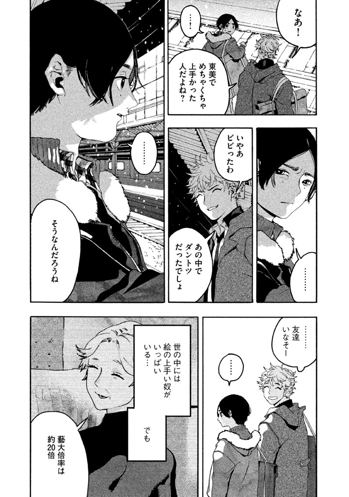 ブルーピリオド 第4話 - Page 51