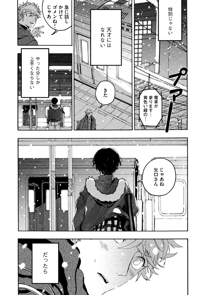 ブルーピリオド 第4話 - Page 53