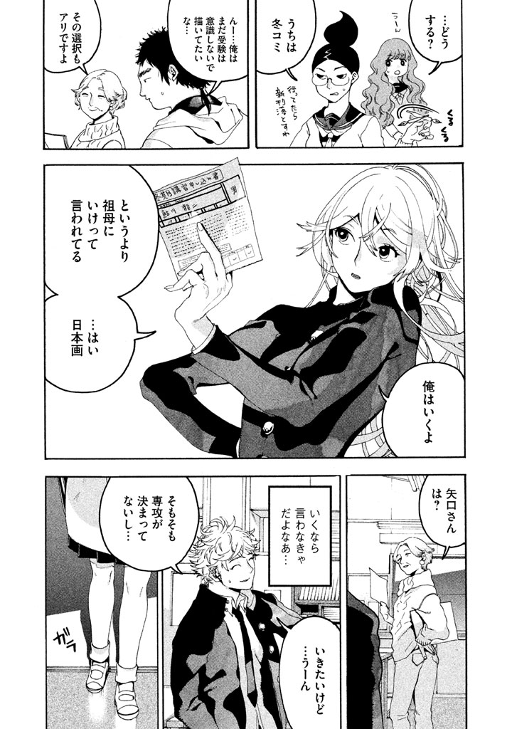 ブルーピリオド 第4話 - Page 9