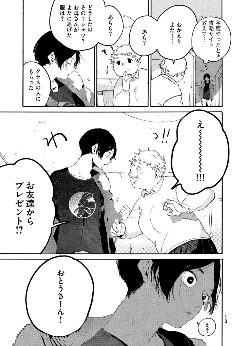 ブルーピリオド 第40話 - Page 11