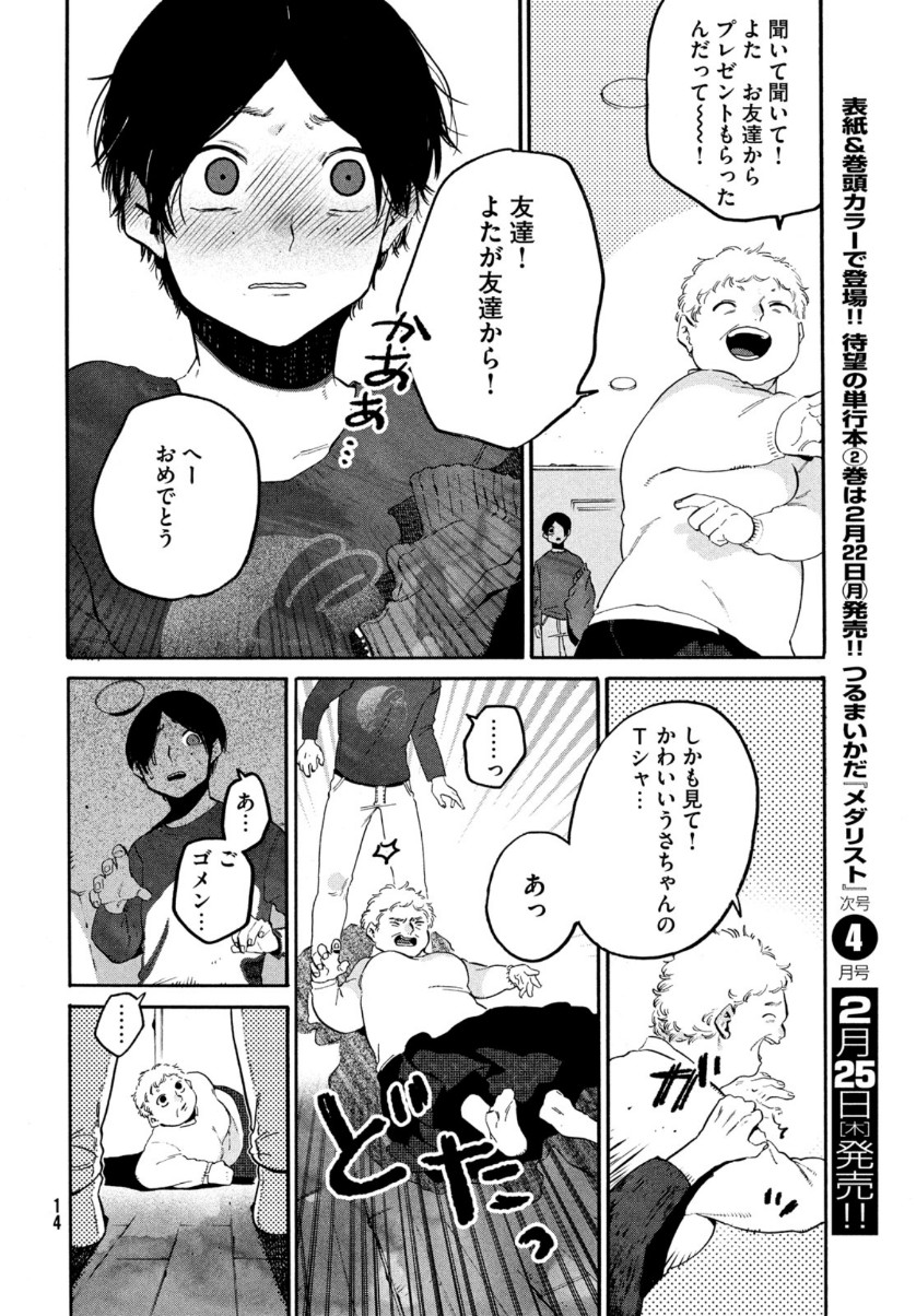 ブルーピリオド 第40話 - Page 12