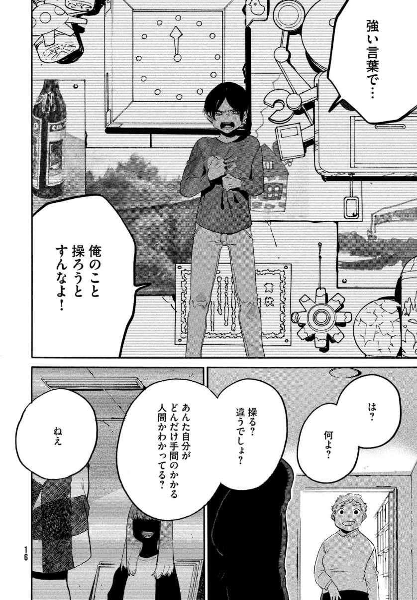 ブルーピリオド 第40話 - Page 14