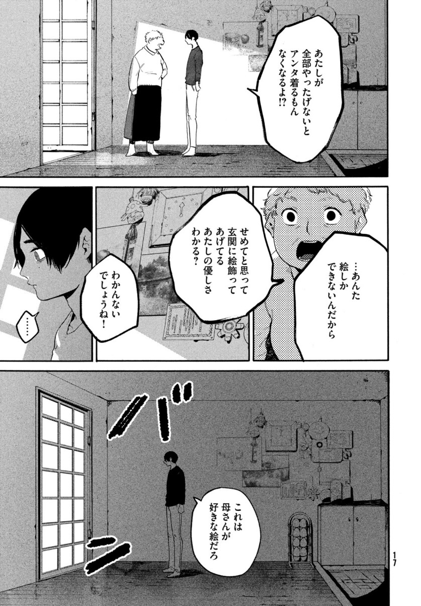 ブルーピリオド 第40話 - Page 15