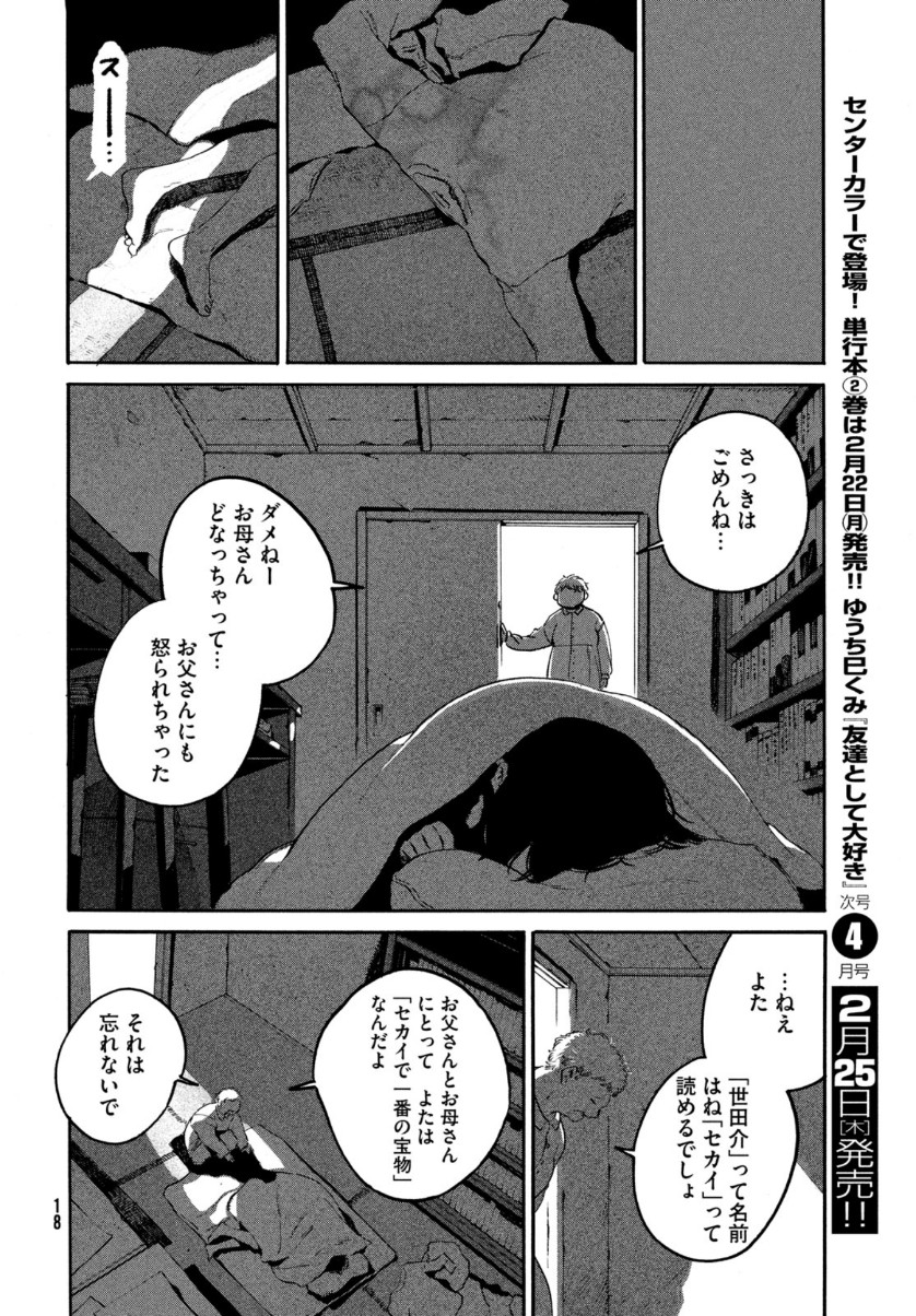 ブルーピリオド 第40話 - Page 16