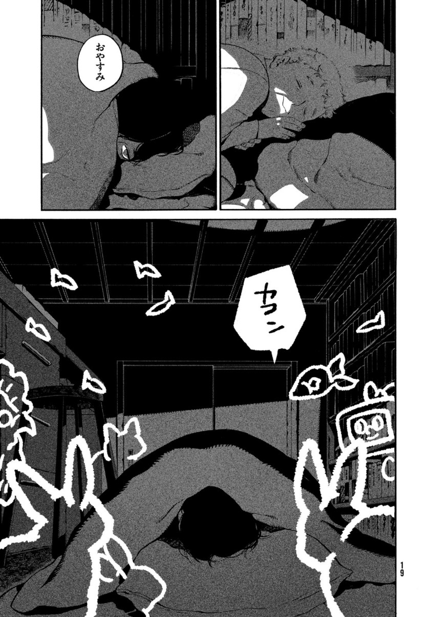 ブルーピリオド 第40話 - Page 17