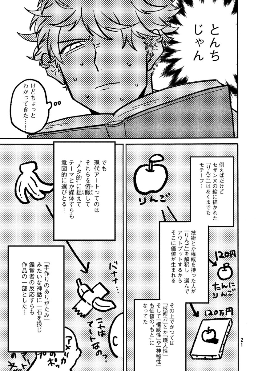 ブルーピリオド 第40話 - Page 19