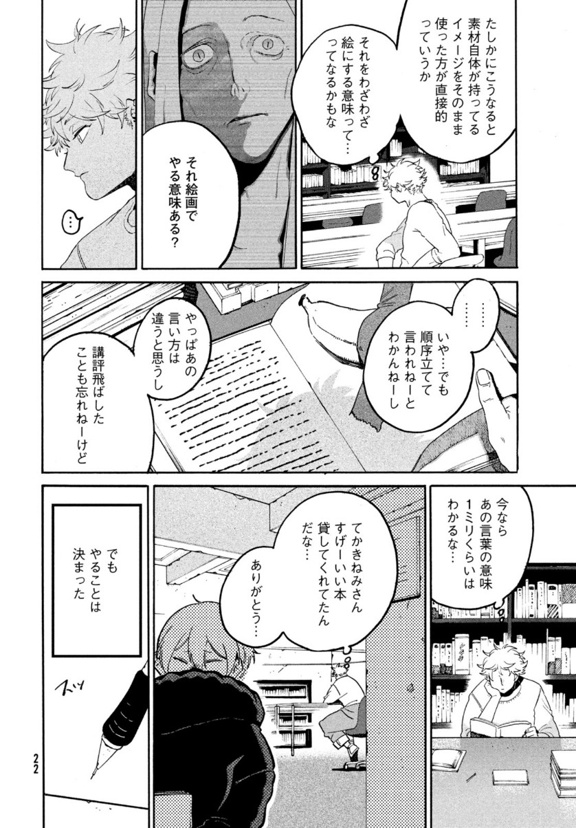 ブルーピリオド 第40話 - Page 20