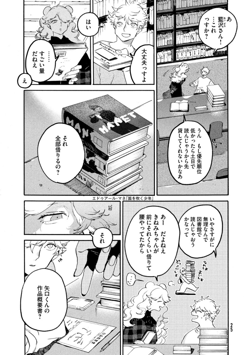 ブルーピリオド 第40話 - Page 23