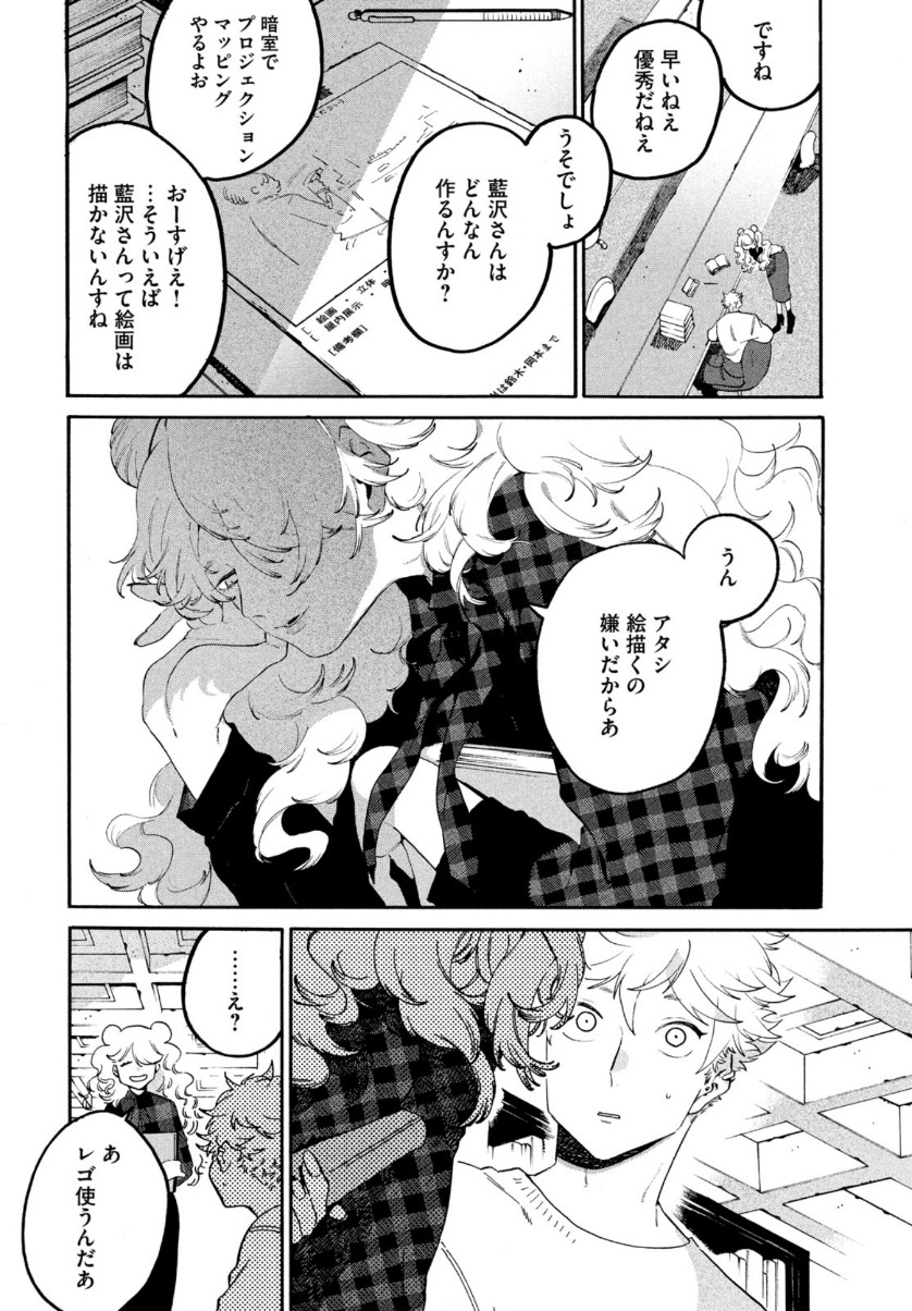 ブルーピリオド 第40話 - Page 24