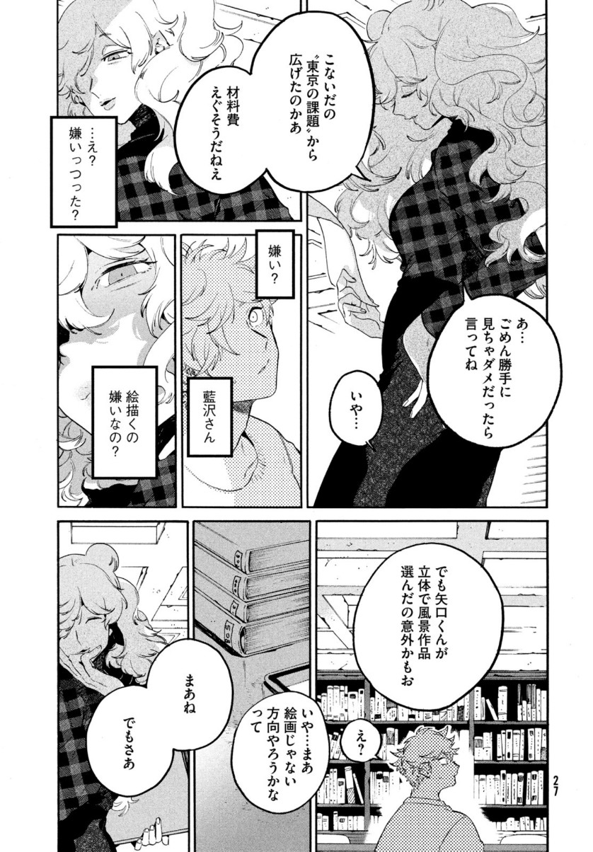 ブルーピリオド 第40話 - Page 25