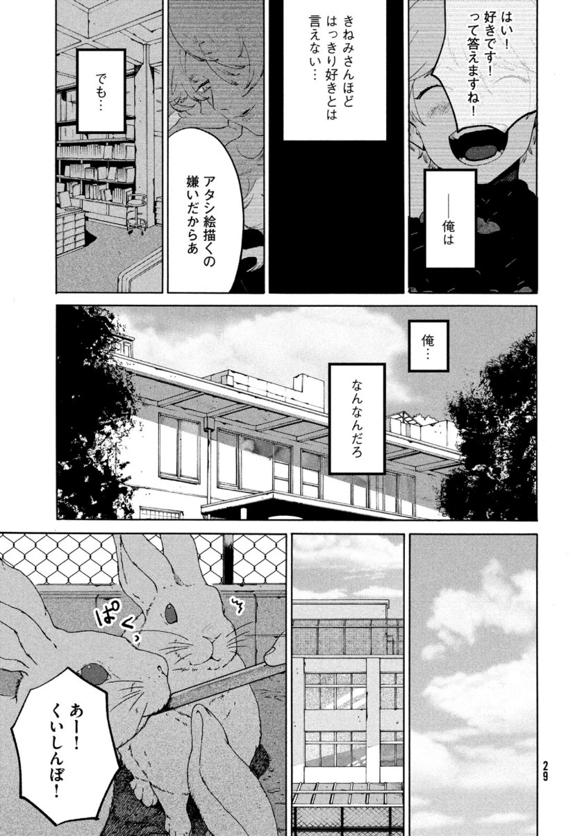 ブルーピリオド 第40話 - Page 27