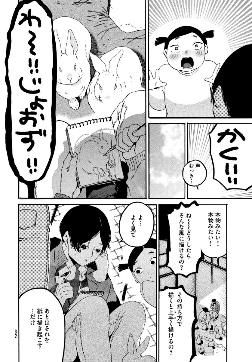 ブルーピリオド 第40話 - Page 30